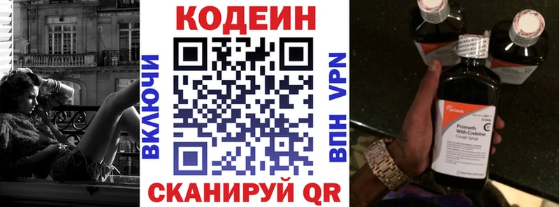 Codein напиток Lean (лин)  Ярцево 