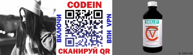 Codein напиток Lean (лин) Ярцево